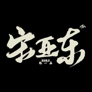 上海老熟女露脸
